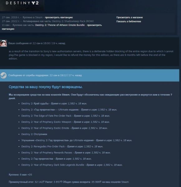 Полный Tapir: Steam начал возвращать игрокам из России деньги за покупку Destiny 2