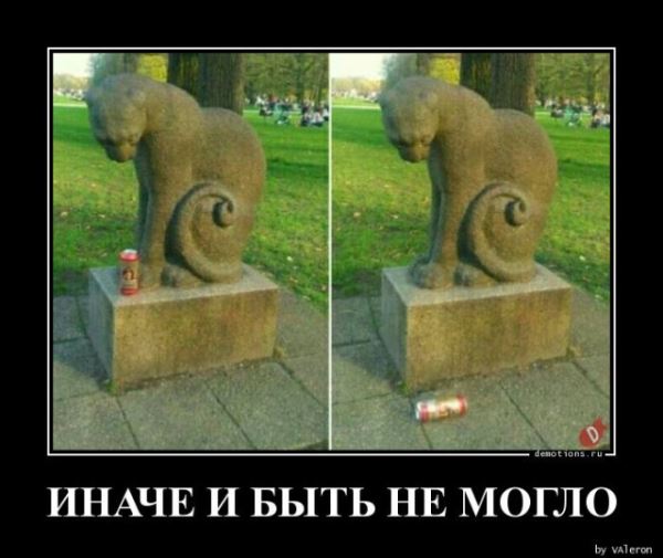 Демотиваторы прикольные для всех: «Фитотерапия» (17 фото)