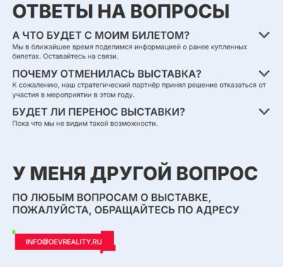 Официально: Организаторы объявили об отмене выставки  «РЭД ЭКСПО 2025»