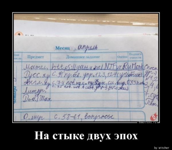 Демотиваторы дня: «На стыке двух эпох…» (15 фото)