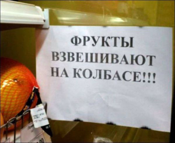 Смешные объявления, вывески и реклама: «Печенье кокосовое…» (12 фото)