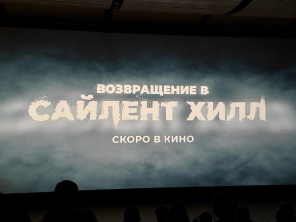 Официально: «Возвращение в Сайлент Хилл» дебютирует в российских кинотеатрах 22 января