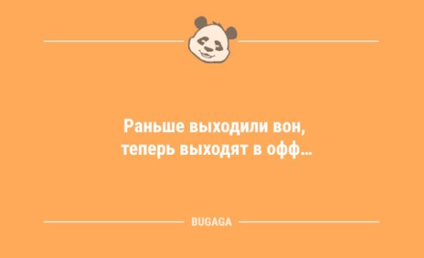 Свежие анекдоты: «Что бы ни случилось, я всегда буду рядом…» (9 шт)