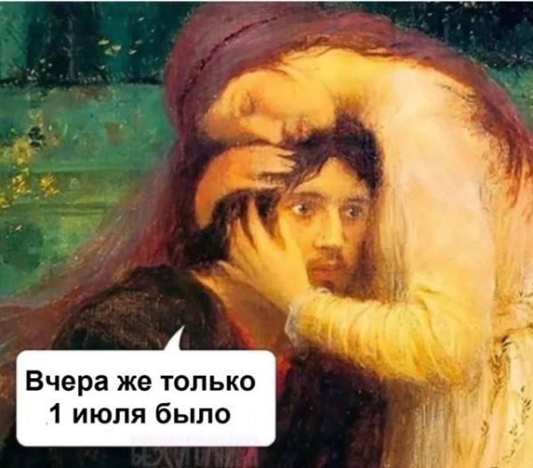 Прикольные картинки для настроения: «Вчера же только 1 июля было» (22 фото)