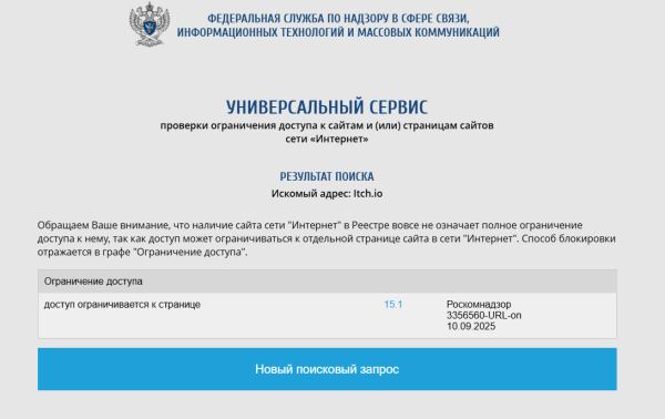 Роскомнадзор заблокировал платформу Itch.io в России
