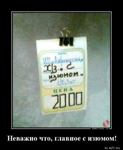 Свежая подборка демотиваторов: «Кто не работает, тот ест» (17 фото)